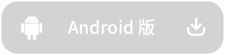 下载 Android 版